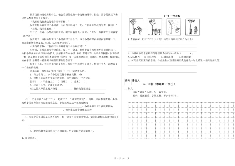 龙岩实验小学六年级语文上学期模拟考试试题 含答案.doc_第3页