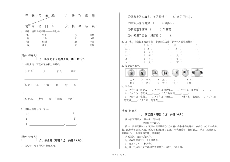 黔东南苗族侗族自治州实验小学一年级语文【上册】期末考试试题 附答案.doc_第2页