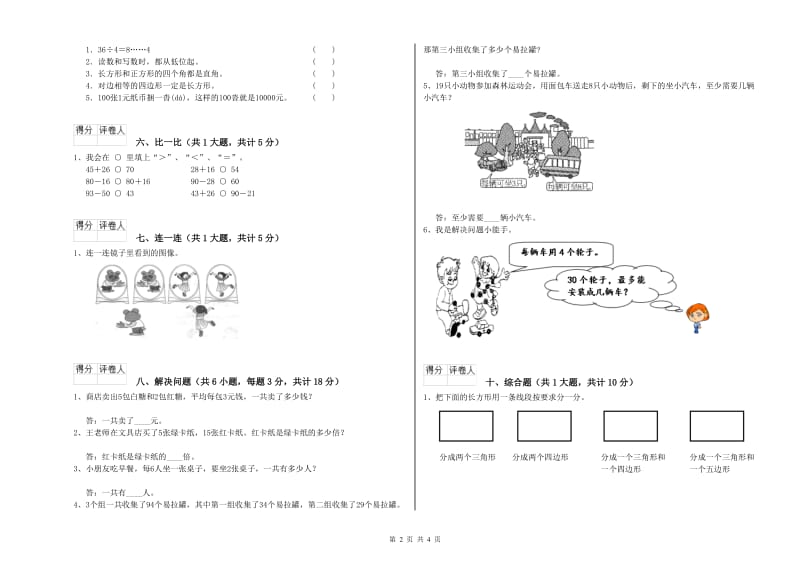 黄石市二年级数学下学期期中考试试卷 附答案.doc_第2页