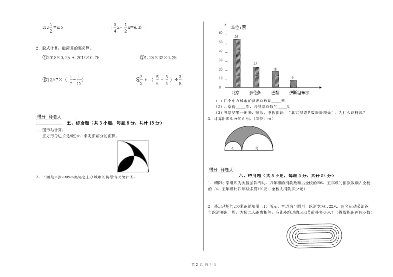 黑龙江省2020年小升初数学考前练习试卷A卷 含答案.doc_第2页