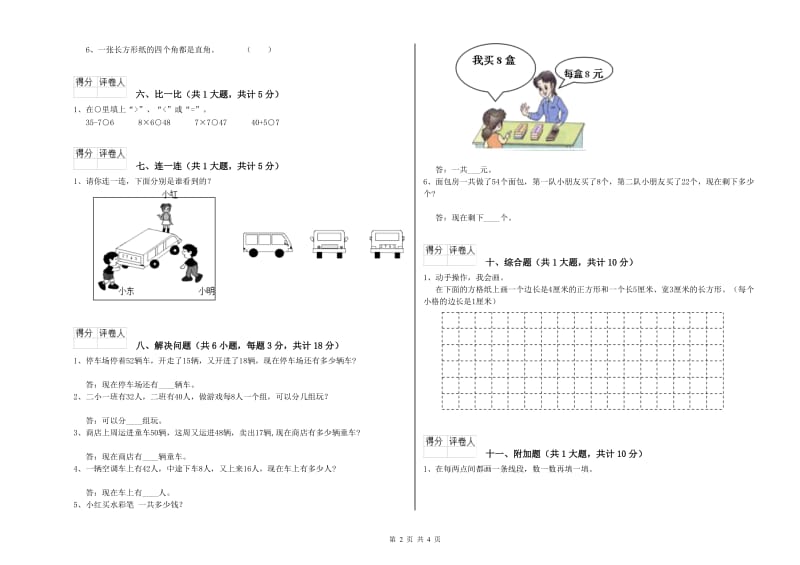 达州市二年级数学上学期过关检测试题 附答案.doc_第2页