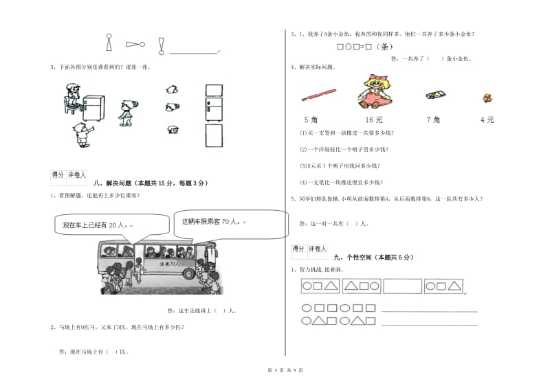 贵阳市2019年一年级数学下学期期末考试试卷 附答案.doc_第3页