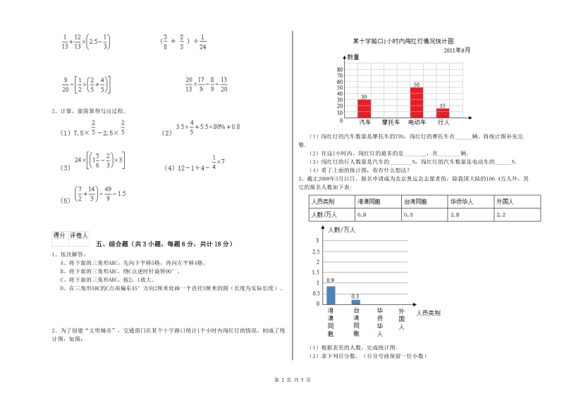 陕西省2020年小升初数学每周一练试卷A卷 附答案.doc_第2页