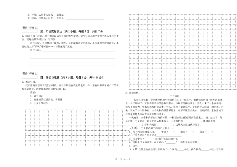 辽宁省小升初语文综合练习试题C卷 附答案.doc_第2页