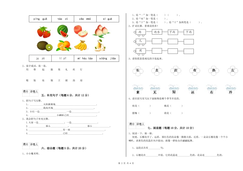 鹤岗市实验小学一年级语文下学期过关检测试卷 附答案.doc_第2页