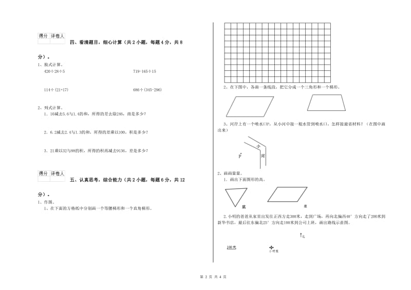 陕西省重点小学四年级数学上学期月考试卷 附答案.doc_第2页