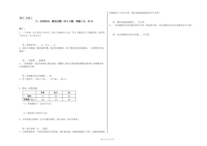 陕西省重点小学四年级数学上学期月考试卷 附答案.doc_第3页