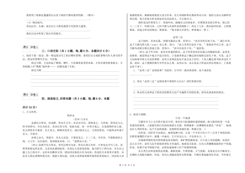 韶关市实验小学六年级语文下学期考前练习试题 含答案.doc_第2页