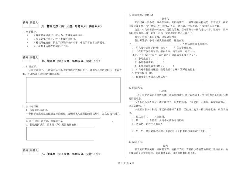 陕西省2019年二年级语文【下册】强化训练试卷 附解析.doc_第2页