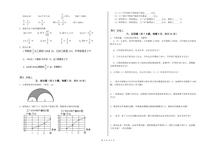 雅安市实验小学六年级数学【上册】强化训练试题 附答案.doc_第2页