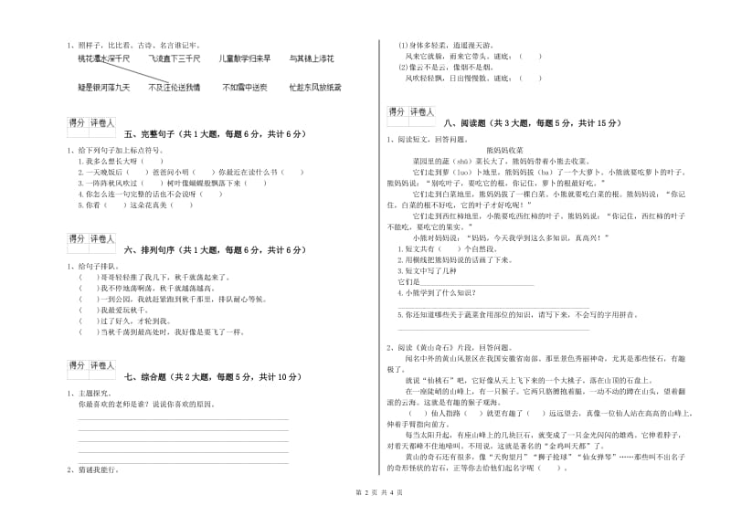 黑龙江省2019年二年级语文上学期过关练习试卷 附答案.doc_第2页