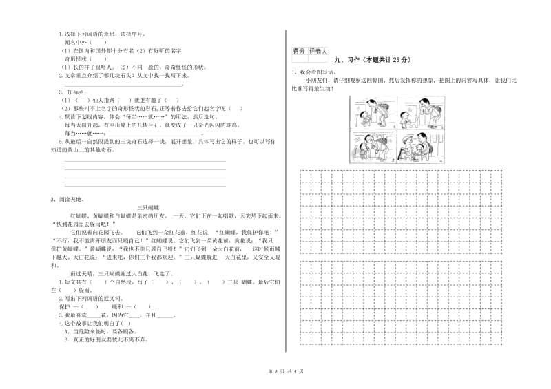 黑龙江省2019年二年级语文上学期过关练习试卷 附答案.doc_第3页