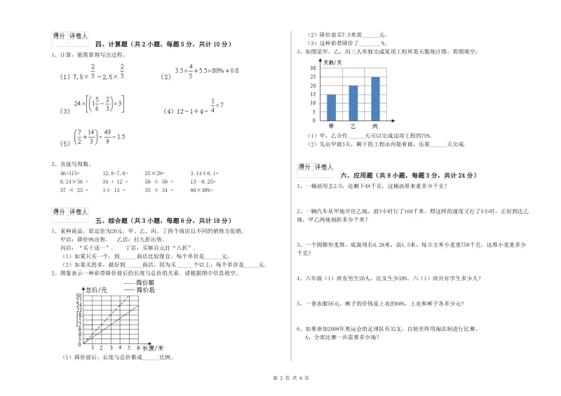 陕西省2020年小升初数学能力检测试卷C卷 附解析.doc_第2页