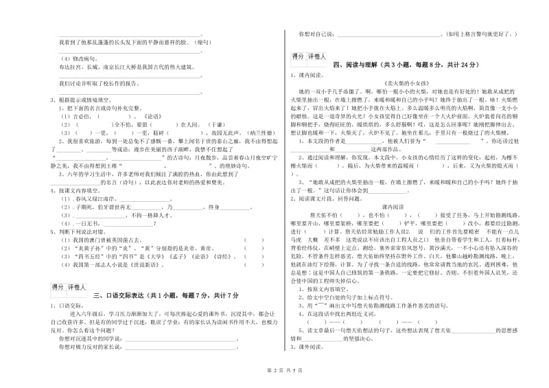 青海省小升初语文能力检测试题A卷 含答案.doc_第2页