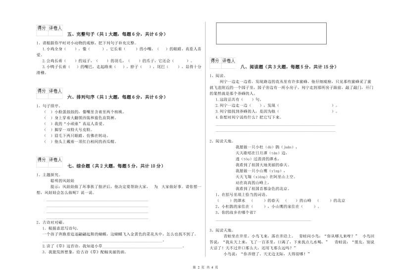 陕西省2019年二年级语文下学期月考试卷 含答案.doc_第2页