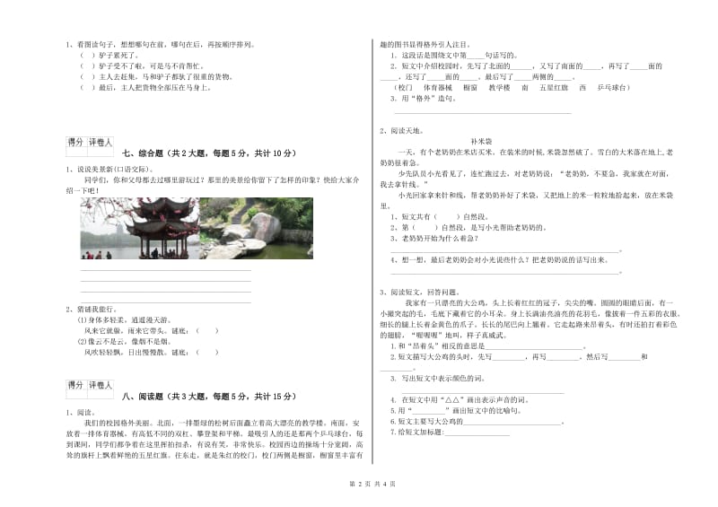 黑龙江省2020年二年级语文【下册】开学考试试卷 含答案.doc_第2页