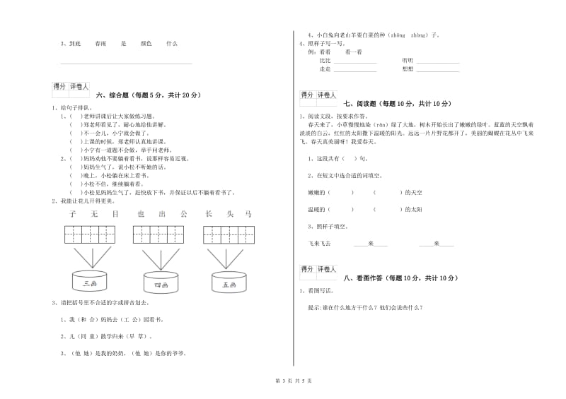 陕西省重点小学一年级语文下学期开学检测试卷 附答案.doc_第3页