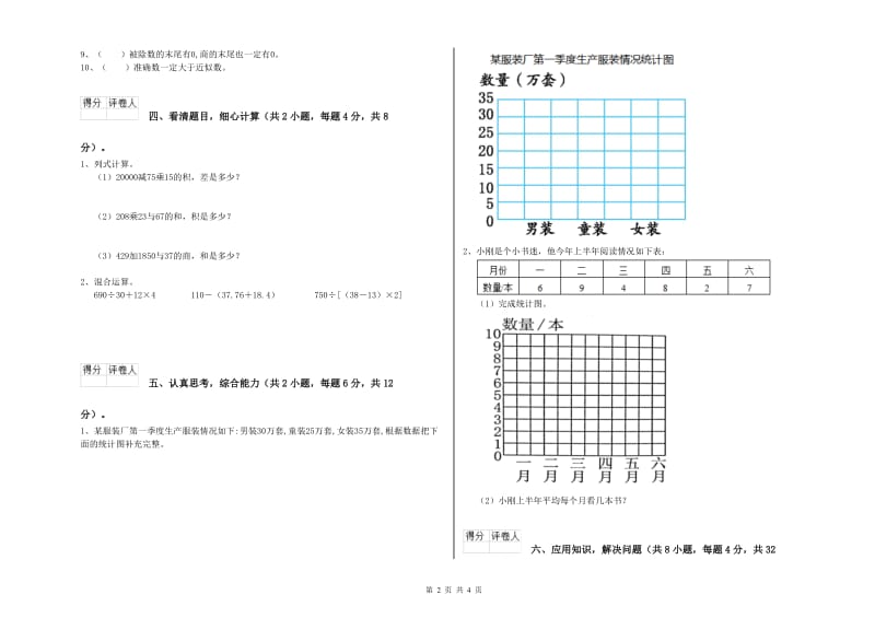 青海省2020年四年级数学【下册】综合检测试题 附解析.doc_第2页