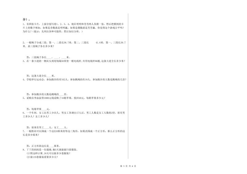 青海省2020年四年级数学【下册】综合检测试题 附解析.doc_第3页