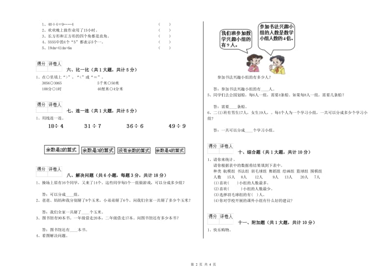 黑河市二年级数学下学期综合检测试卷 附答案.doc_第2页