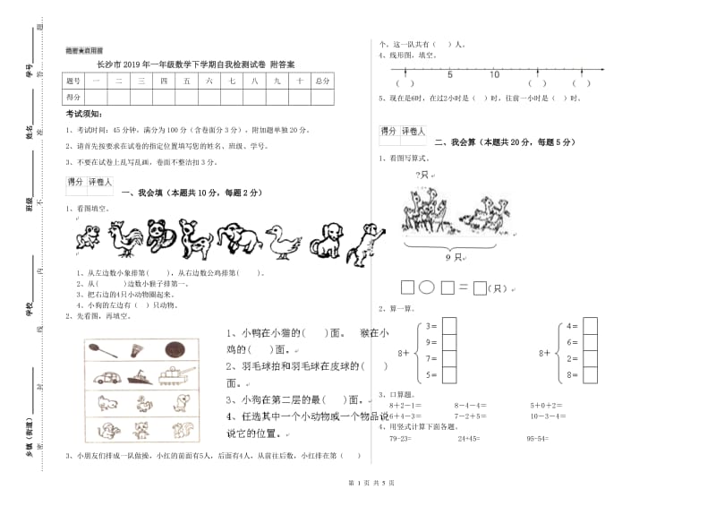 长沙市2019年一年级数学下学期自我检测试卷 附答案.doc_第1页