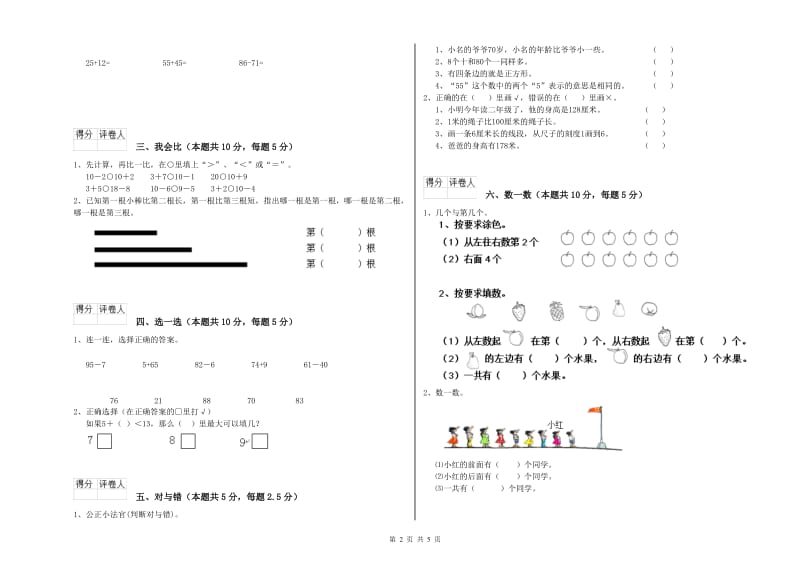 长沙市2019年一年级数学下学期自我检测试卷 附答案.doc_第2页