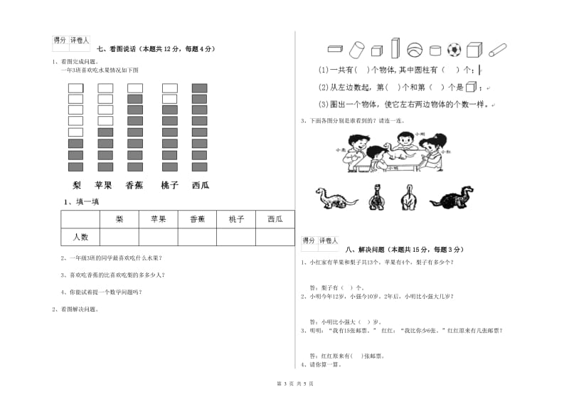 长沙市2019年一年级数学下学期自我检测试卷 附答案.doc_第3页