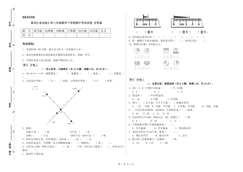 黑龙江省实验小学三年级数学下学期期中考试试卷 含答案.doc_第1页