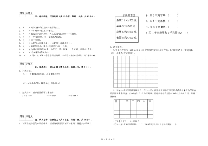 黑龙江省实验小学三年级数学下学期期中考试试卷 含答案.doc_第2页