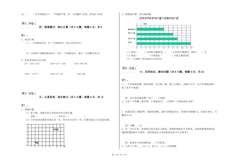 青海省2020年四年级数学【上册】综合检测试卷 含答案.doc_第2页