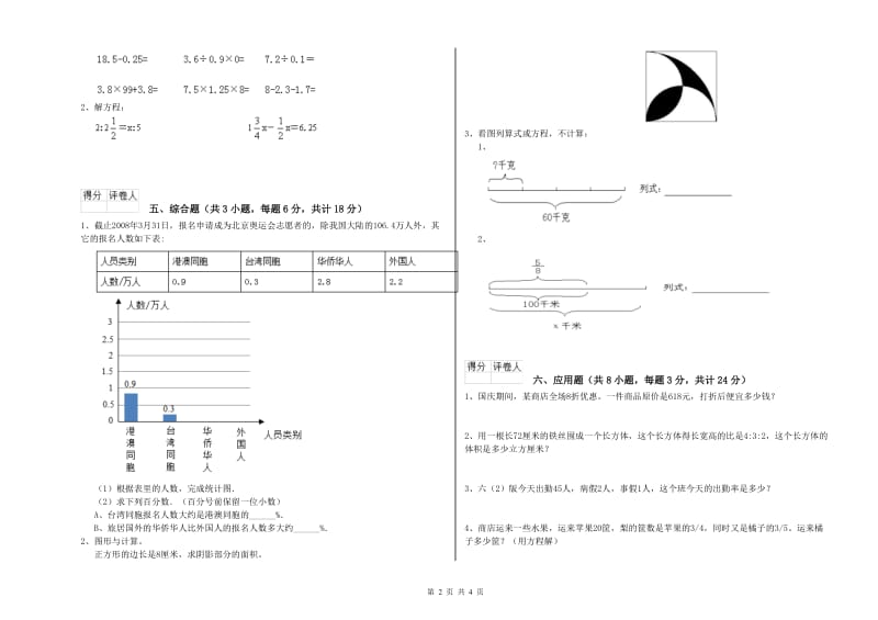 黑龙江省2019年小升初数学综合检测试卷B卷 含答案.doc_第2页