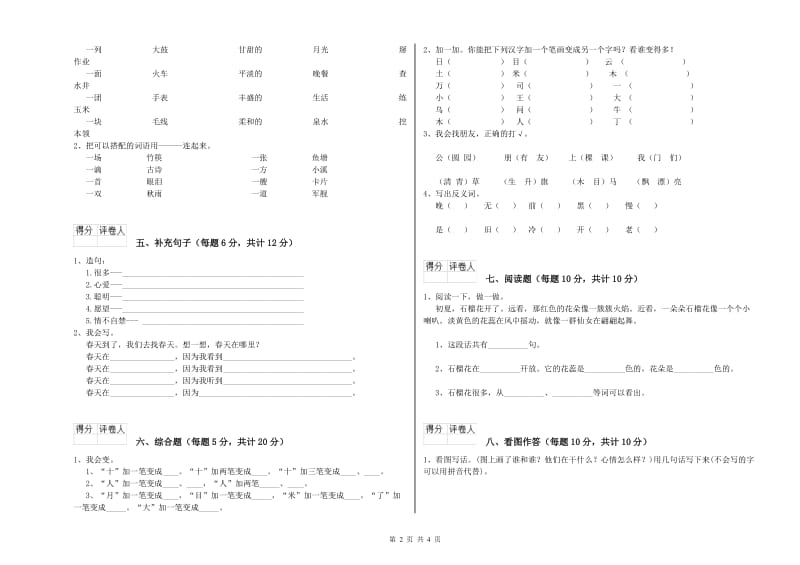 黔南布依族苗族自治州实验小学一年级语文【下册】自我检测试题 附答案.doc_第2页