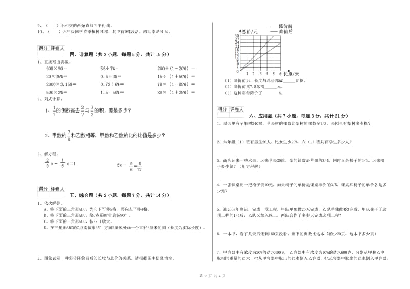 鹤岗市实验小学六年级数学上学期月考试题 附答案.doc_第2页