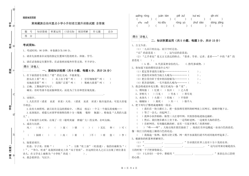 黄南藏族自治州重点小学小升初语文提升训练试题 含答案.doc_第1页