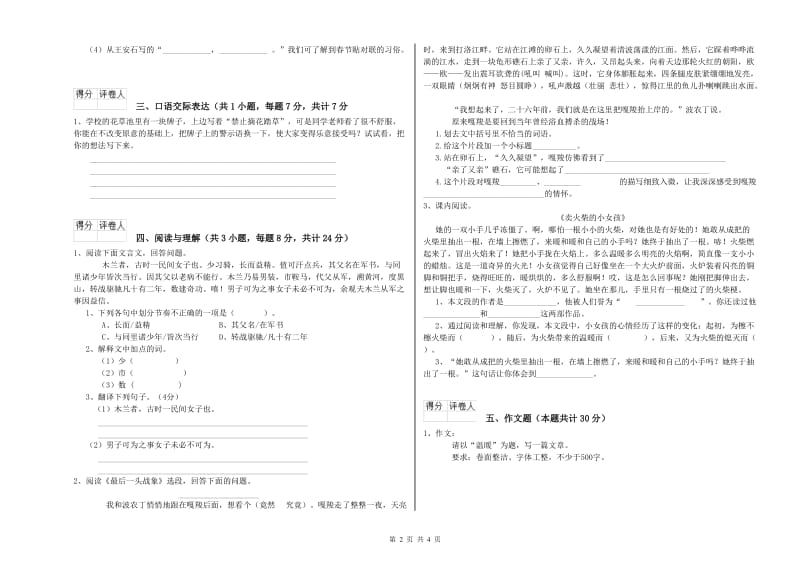 黄南藏族自治州重点小学小升初语文提升训练试题 含答案.doc_第2页