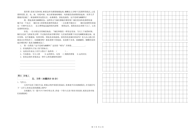 驻马店地区实验小学六年级语文【下册】综合练习试题 含答案.doc_第3页