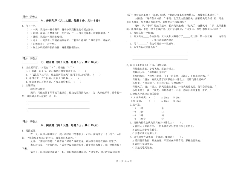 辽宁省2019年二年级语文上学期综合练习试题 附答案.doc_第2页