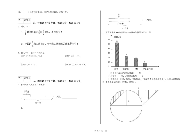 青海省2020年小升初数学能力提升试题C卷 附解析.doc_第2页