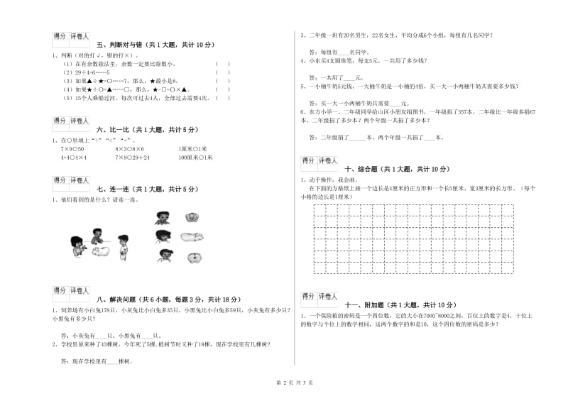 陕西省实验小学二年级数学下学期全真模拟考试试题 附解析.doc_第2页