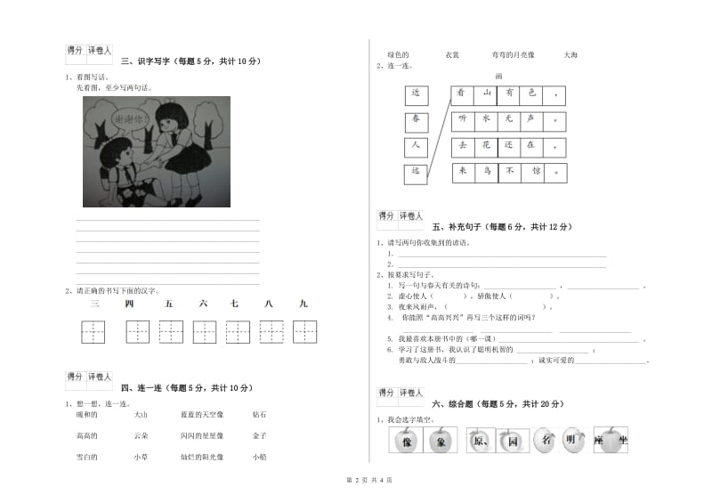 防城港市实验小学一年级语文下学期月考试卷 附答案.doc_第2页