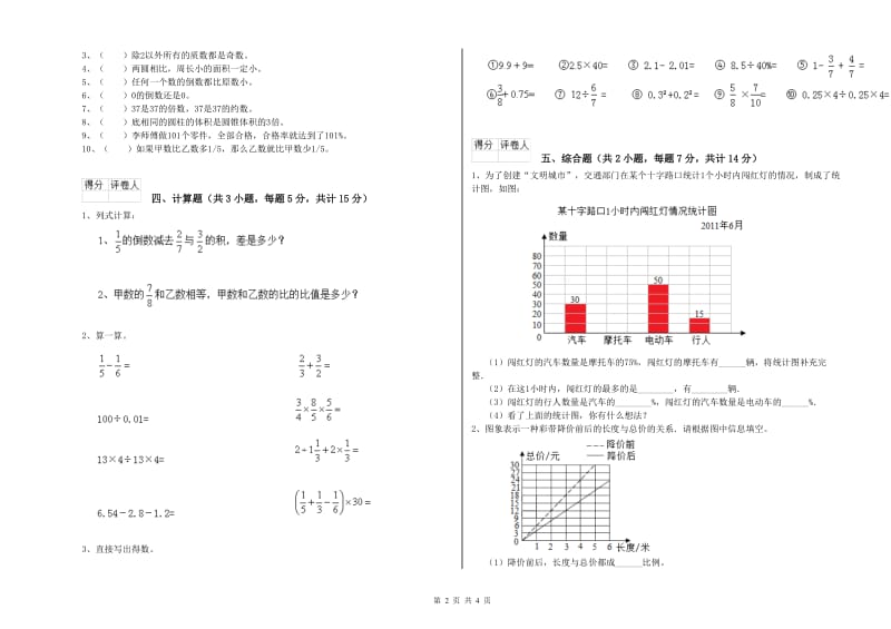 黔西南布依族苗族自治州实验小学六年级数学【下册】自我检测试题 附答案.doc_第2页