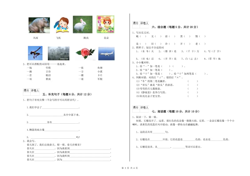 贵港市实验小学一年级语文下学期综合练习试卷 附答案.doc_第2页