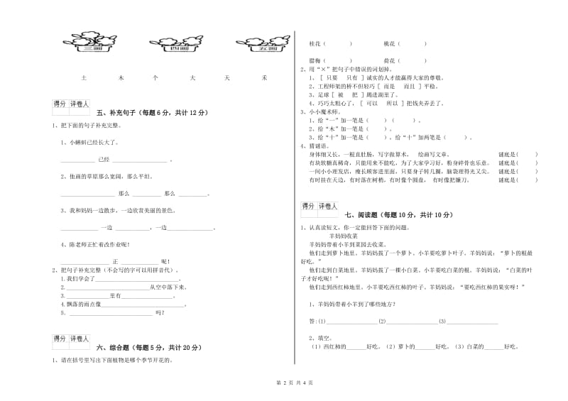 青海省重点小学一年级语文下学期能力检测试卷 含答案.doc_第2页