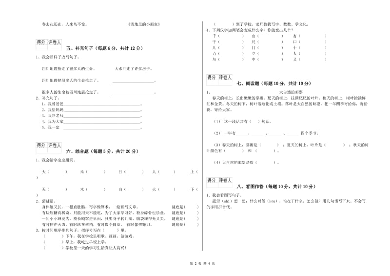 阳江市实验小学一年级语文下学期开学考试试卷 附答案.doc_第2页