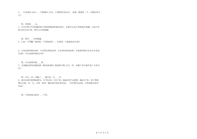 长春版四年级数学下学期期末考试试题A卷 附答案.doc_第3页