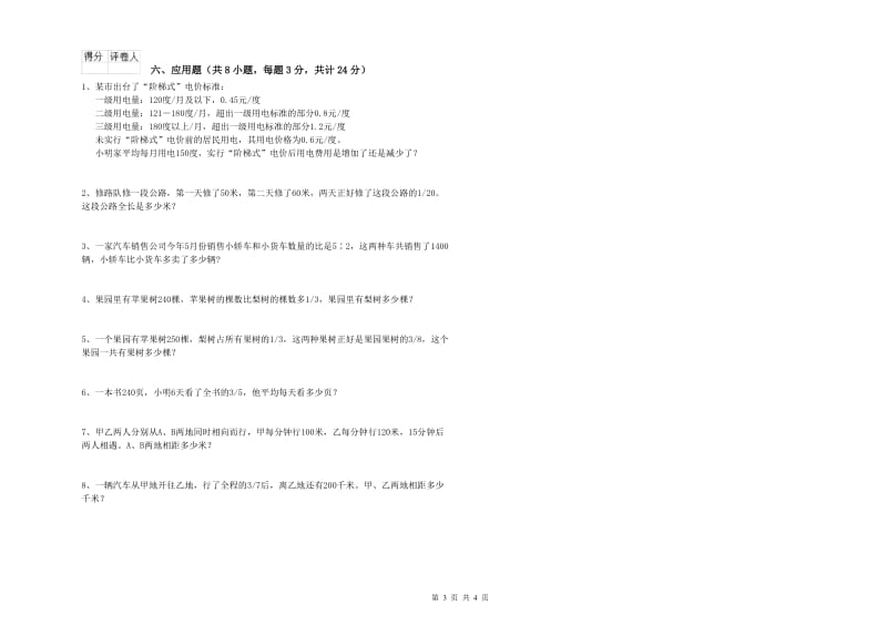 黑龙江省2020年小升初数学强化训练试卷A卷 附答案.doc_第3页