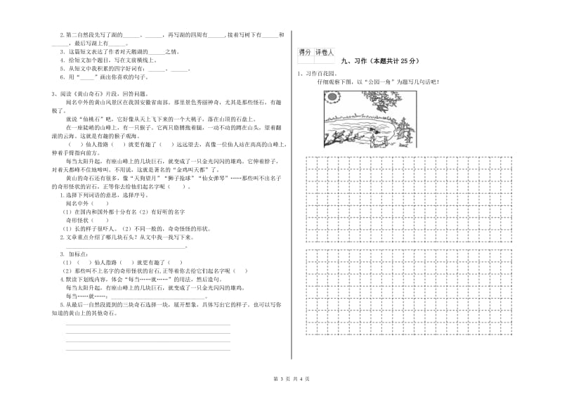 青海省2020年二年级语文下学期开学考试试题 附解析.doc_第3页