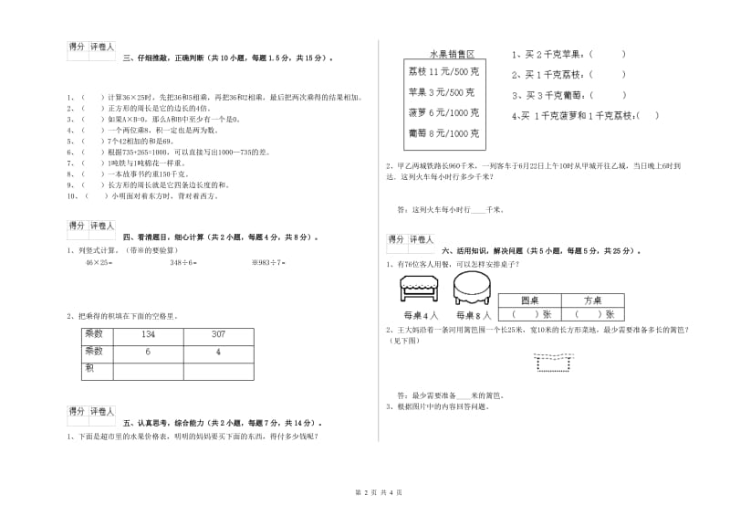 青海省实验小学三年级数学下学期开学考试试卷 含答案.doc_第2页