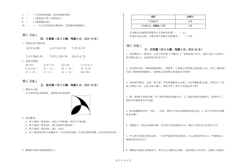 黑龙江省2020年小升初数学考前检测试题A卷 附解析.doc_第2页