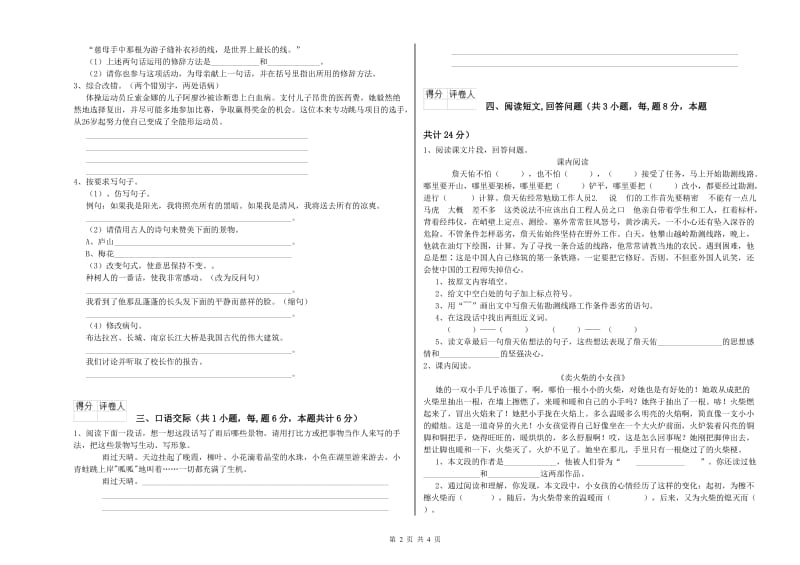 黄南藏族自治州实验小学六年级语文上学期强化训练试题 含答案.doc_第2页